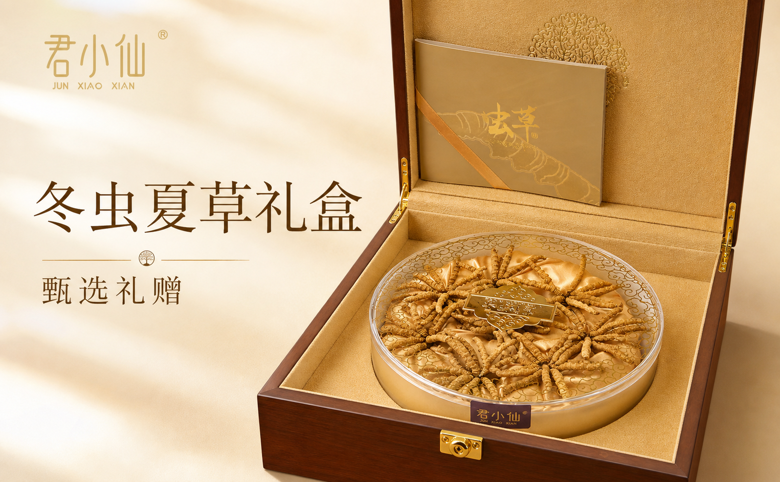 那曲冬虫夏草礼盒