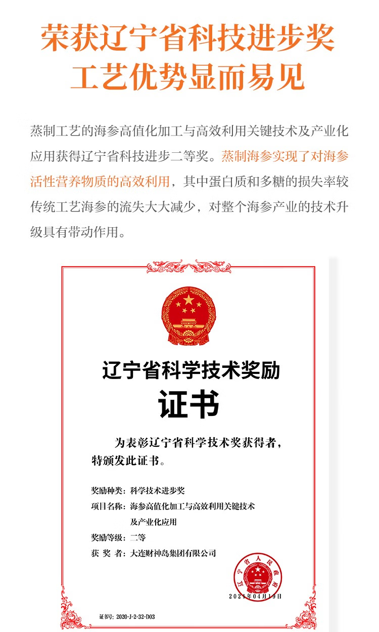 财神岛辽宁科技进步奖说明