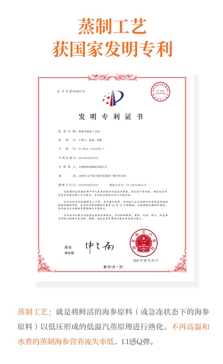 财神岛蒸制工艺发明专利说明