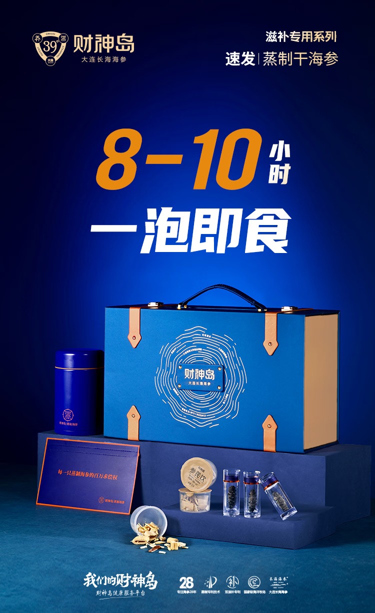 财神岛蒸制速发干海参套装