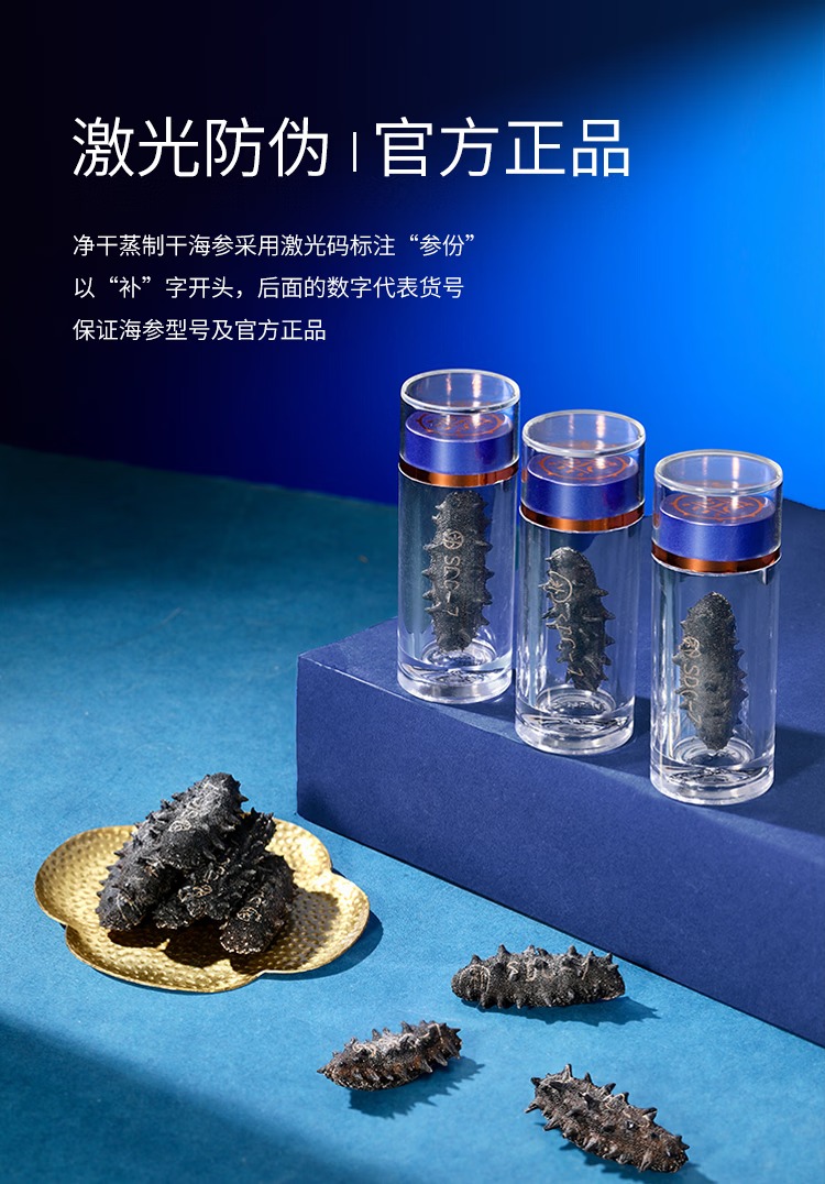 财神岛速发干海参激光防伪说明