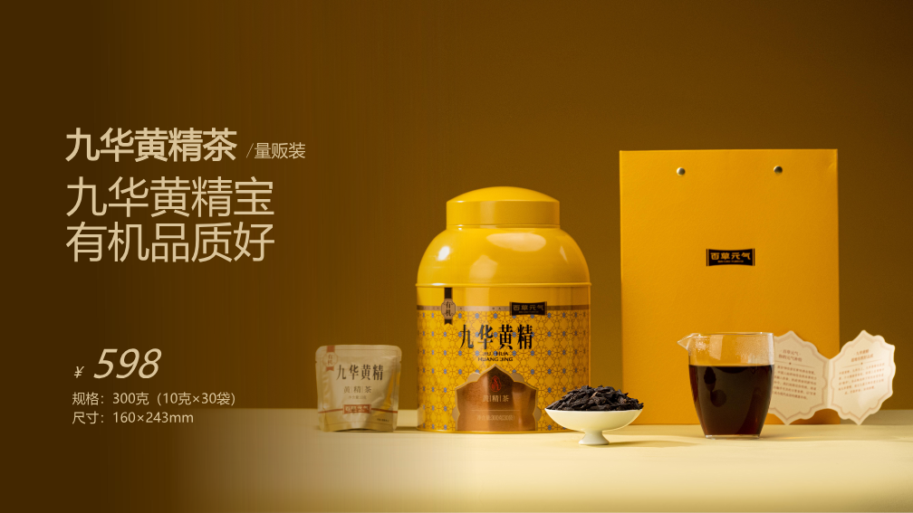 九华黄精茶量贩装