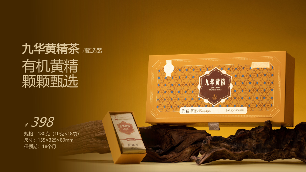 九华黄精茶甄选礼