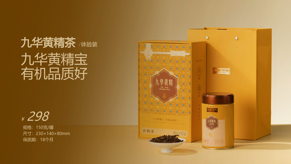 九华黄精茶体验装