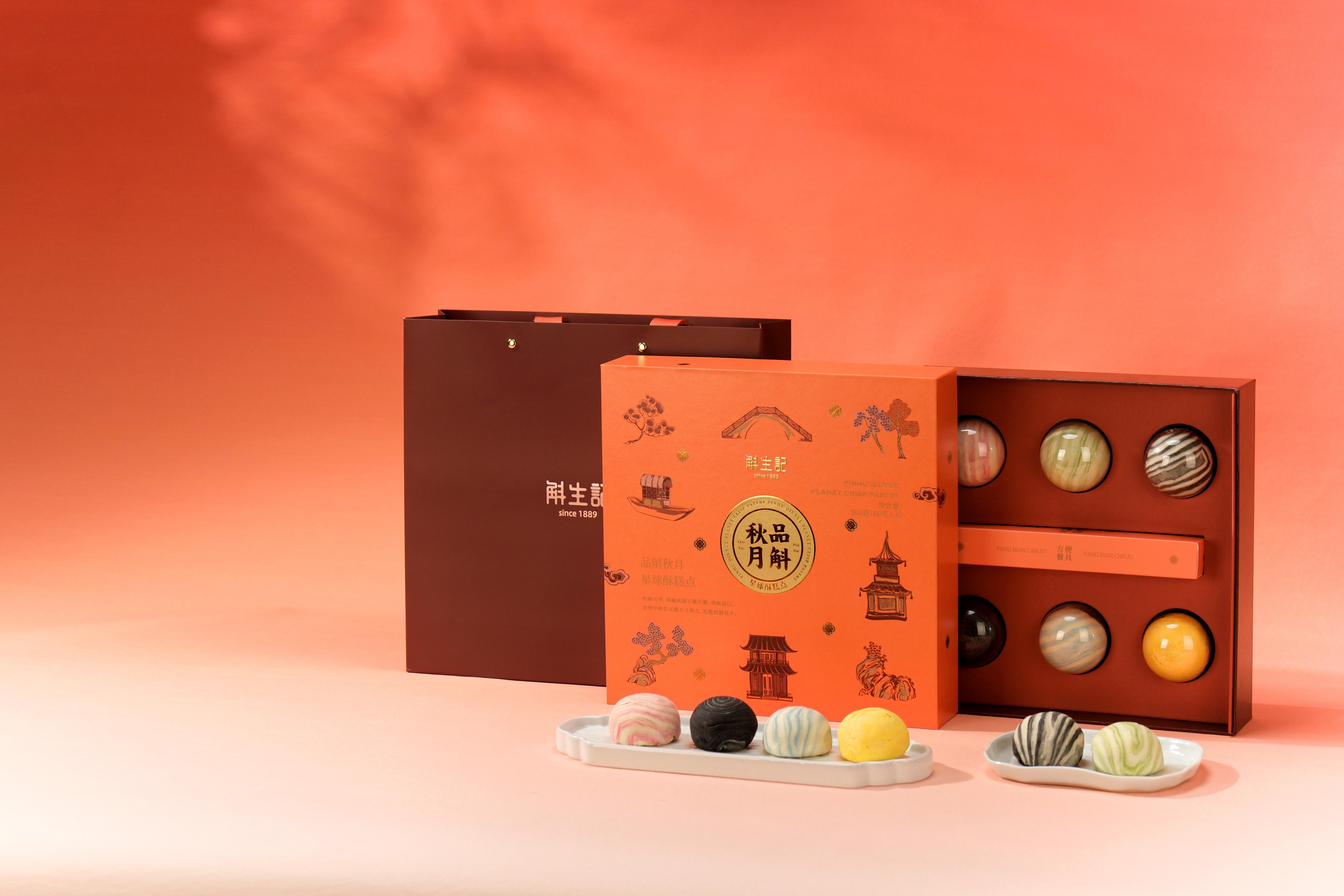 品斛秋月中秋礼盒系列:霍山石斛星球酥与二十四山月糕点